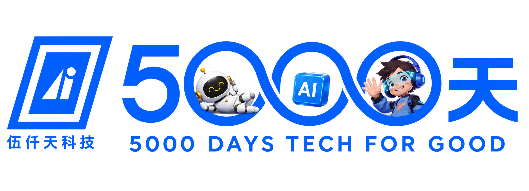 伍仟天科技 · AI5000天
